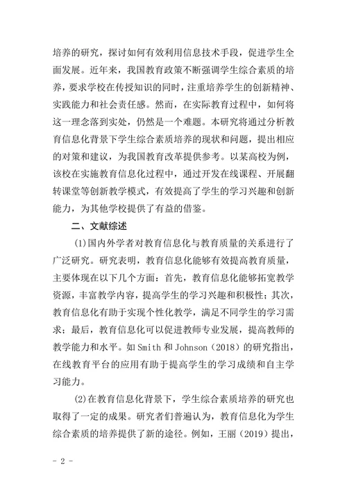 教育学硕士毕业论文开题报告范文