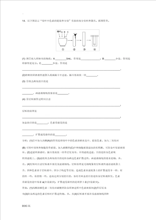 2013年高中生物知能演练轻巧夺冠第四章第二节一同步测试苏教版必修1