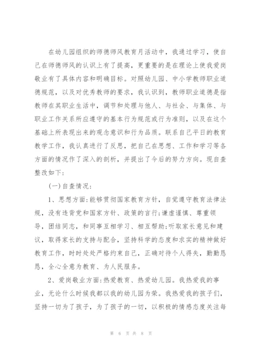 幼儿园老师个人师德师风自查报告.docx