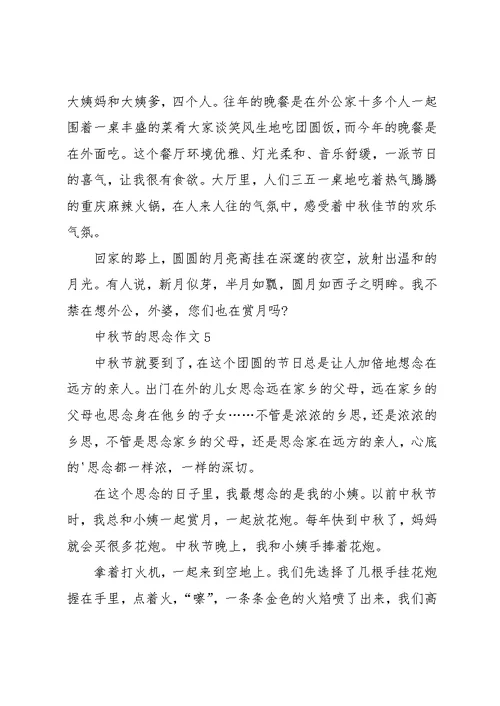 中秋节的思念作文14篇(共13页)