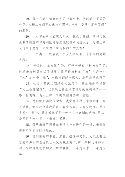 郦波经典语录语句.docx