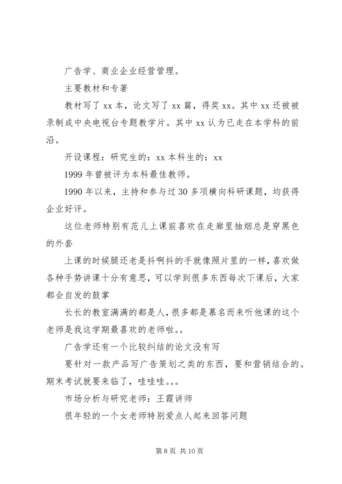 人大商学院选修课推荐.docx