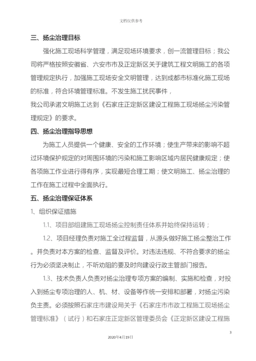 市政工程防尘治理专项方案.docx