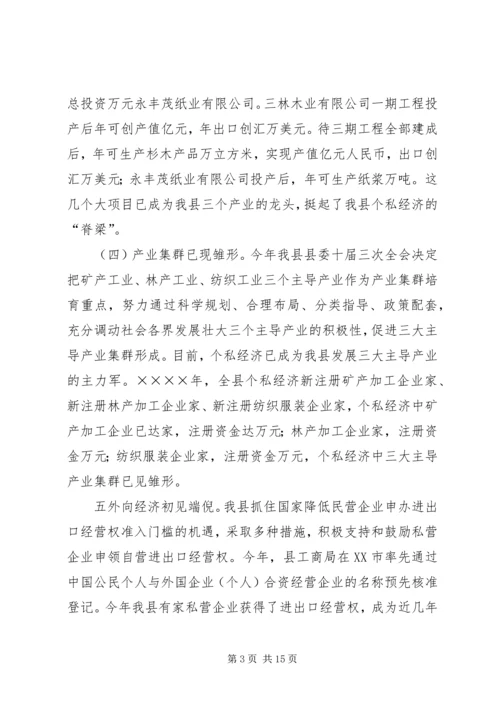 加快个私经济发展动员大会暨表彰会上的讲话 (7).docx