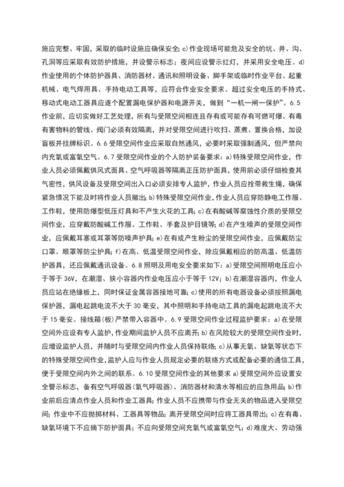 特种作业安全管理制度汇编(参考1).docx