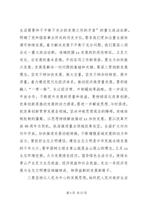 县委书记在XX年县委全会上的讲话.docx