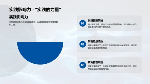 管理学研究报告