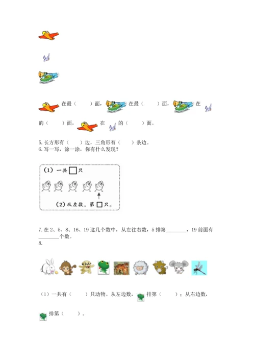 人教版一年级上册数学期中测试卷【必考】.docx