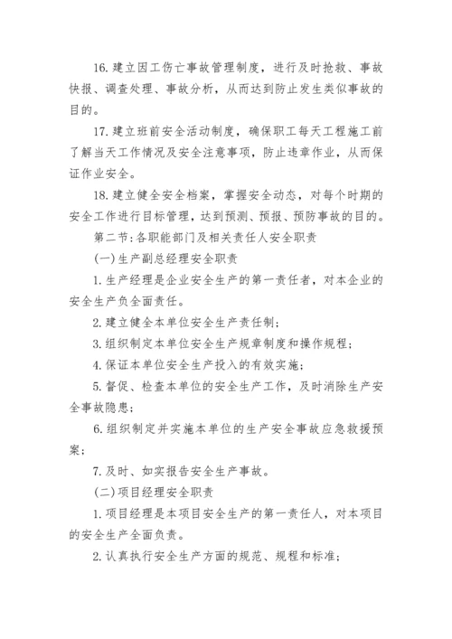 建筑公司安全生产管理制度.docx