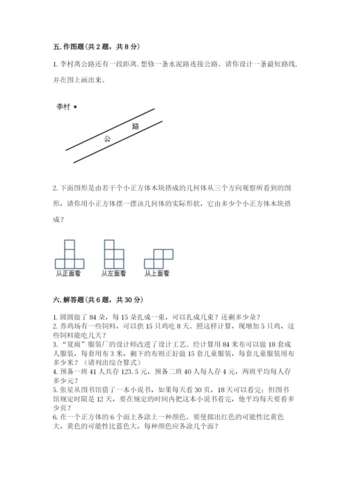 苏教版小学四年级上册数学期末试卷附答案【考试直接用】.docx