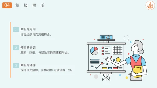 沟通技巧方法员工业务培训PPT课件