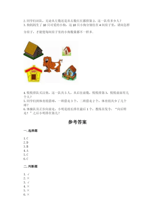 北师大版一年级上册数学期末测试卷附答案（夺分金卷）.docx