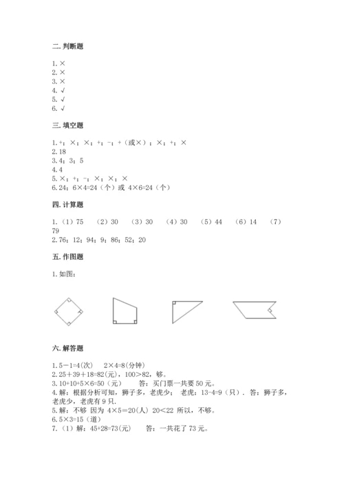 人教版二年级上册数学期末考试试卷含答案（达标题）.docx
