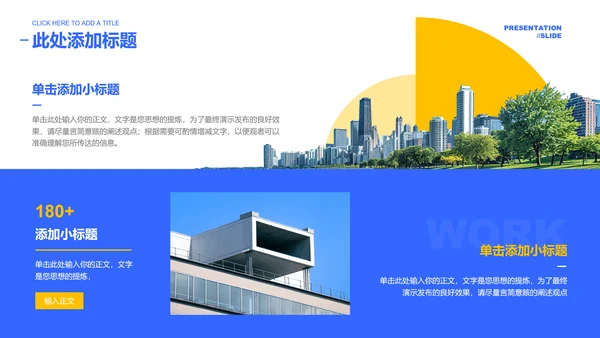 蓝色商务城市生态建设通用PPT演示模板