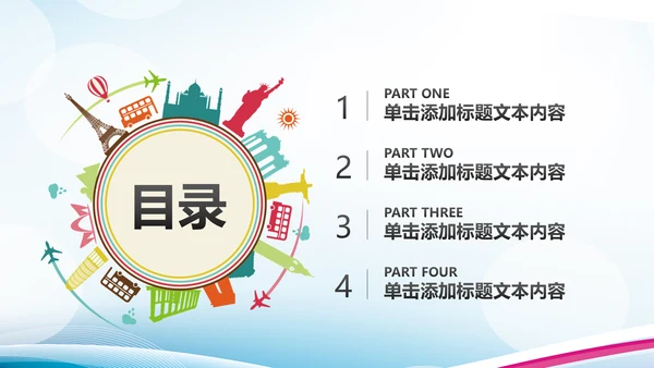 精美时尚全球旅游出国留学动态PPT模板
