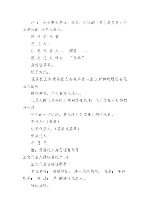 法定代表人授权委托书_13.docx