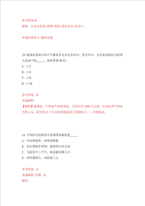 四川省泸定县经济和商务合作局关于公开招考2名投资促进专业人才同步测试模拟卷含答案0