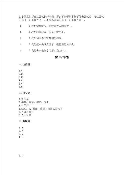 小学二年级下册道德与法治期中测试卷及解析答案