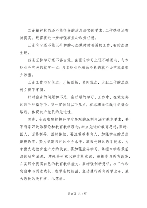 学习群众路线剖析整改报告.docx