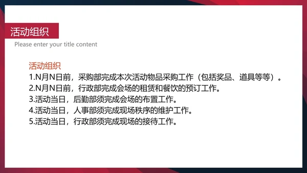 黑色几何风公司活动企划方案PPT模板