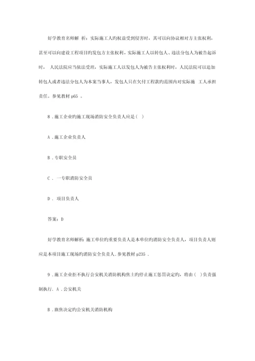 2023年一级建造师工程法规真题及答案.docx