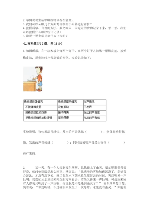教科版四年级上册科学期末测试卷带答案（实用）.docx