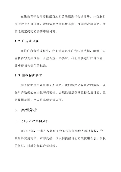 法律分析商业策划书