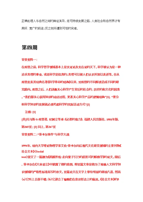 上海大学2014年自然辩证法讨论组答案