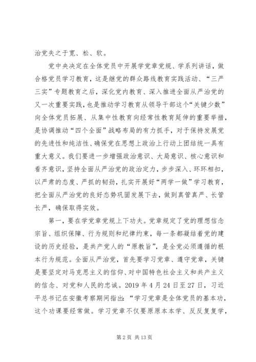 市水利局党组书记局长党课讲稿.docx