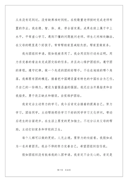 高中学生入团志愿书800字.docx