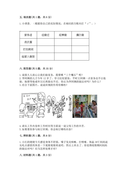 部编版四年级上册道德与法治期中测试卷含答案下载.docx