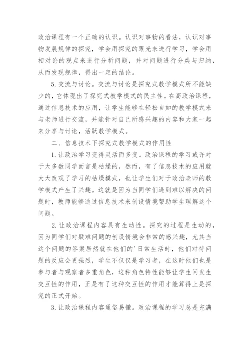 探究式教学模式分析论文.docx