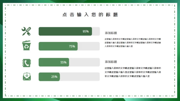 森系岗位竞聘通用PPT模板