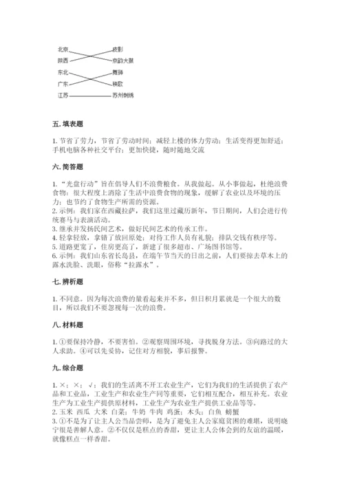 部编版四年级下册道德与法治期末测试卷附完整答案【必刷】.docx