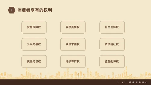 金色飘带315消费者权益日宣传PPT