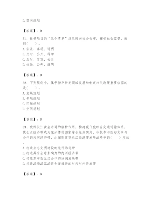 2024年咨询工程师之宏观经济政策与发展规划题库含答案ab卷.docx