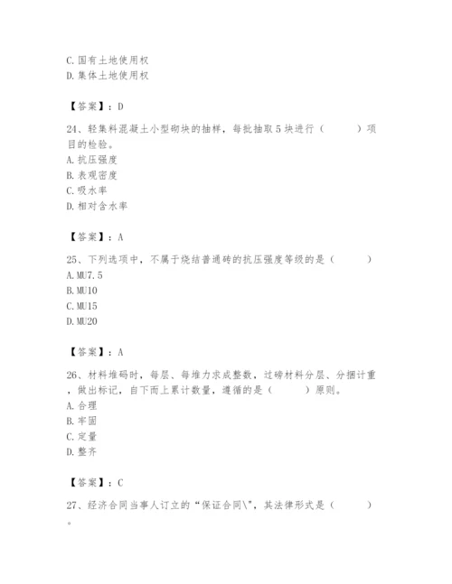 2024年材料员之材料员专业管理实务题库附答案【考试直接用】.docx