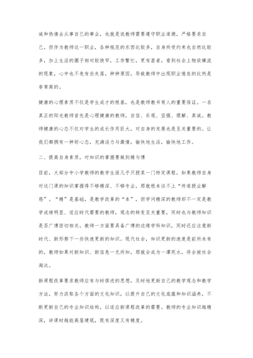 素质教育对教师的更高要求.docx