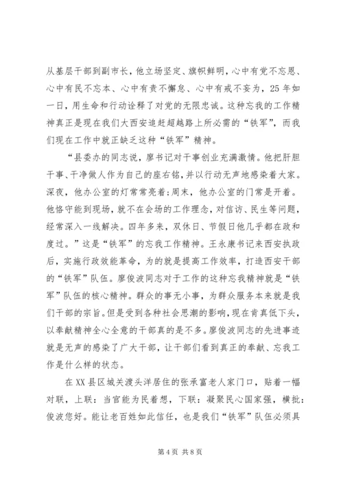 学习廖俊波同志不忘初心心得体会精选.docx