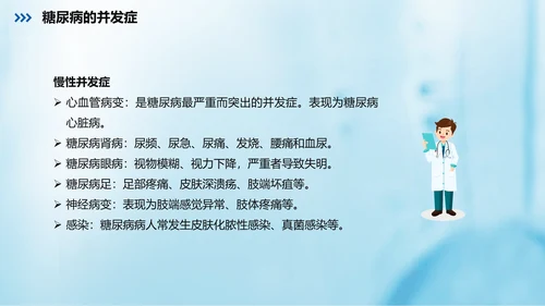糖尿病的健康教育指导PPT课件