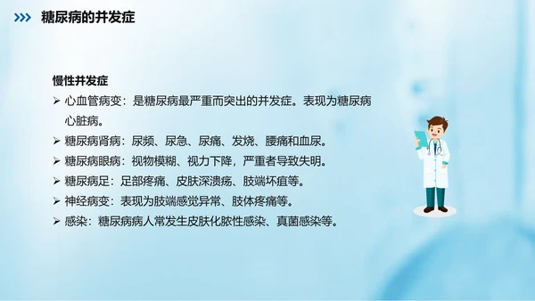 糖尿病的健康教育指导PPT课件