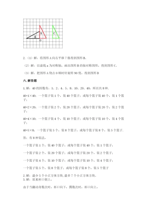 人教版五年级下册数学期末卷含答案【满分必刷】.docx