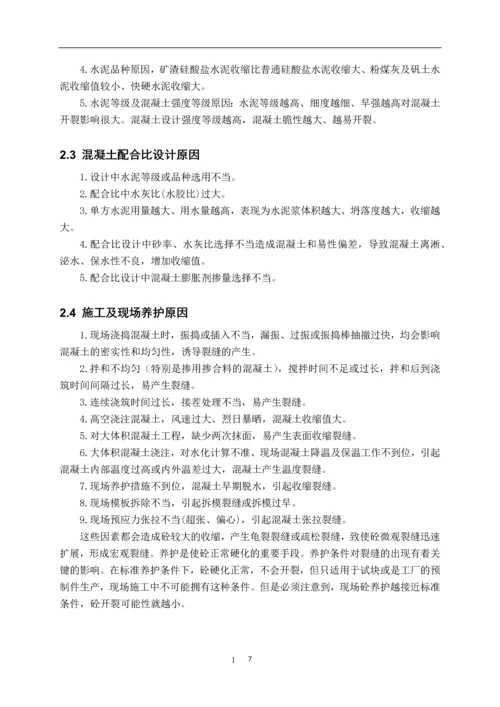 混凝土裂缝的成因与控制--建筑工程技术毕业论文.docx