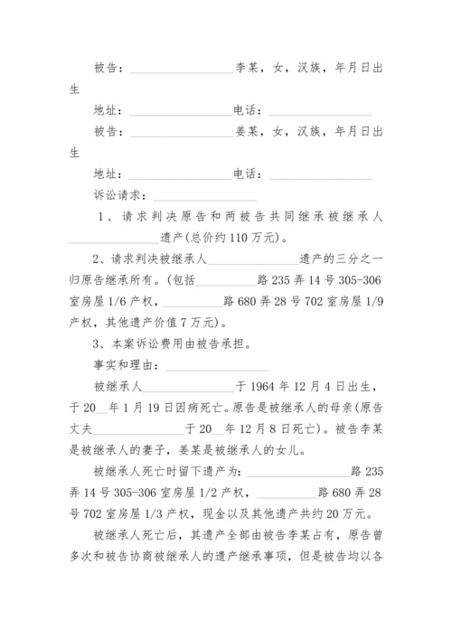 夫妻分居多年的离婚起诉书.docx