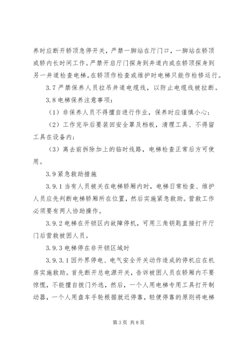 六、机动车总体构造和主要安全装置常识,日常检查和维护基本知识和维护基本知识 (5).docx