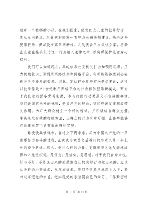 推优思想汇报(参照)[五篇] (5).docx