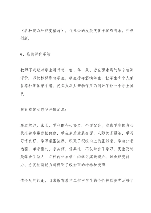 初中班主任带班育人方略文字材料.docx