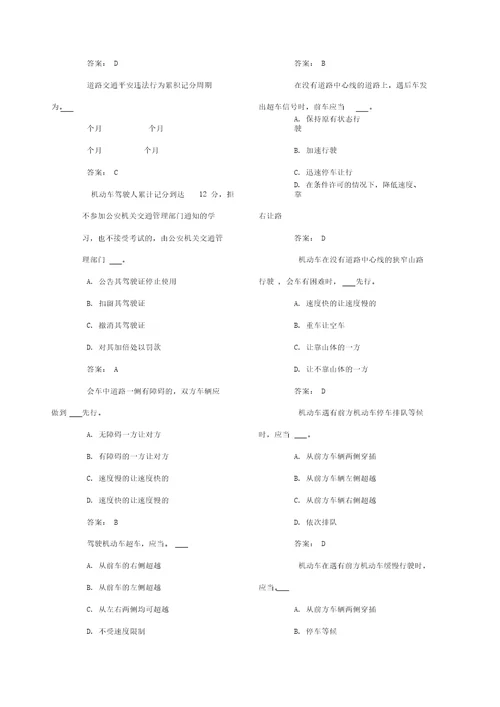 c1科目一理论考试题库最全