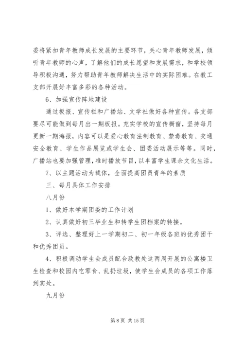 校团委工作计划4篇.docx