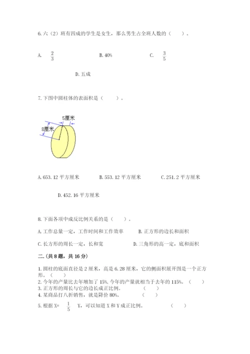 西师大版六年级数学下学期期末测试题精品（满分必刷）.docx